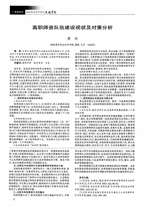 高职师资队伍建设现状及对策分析