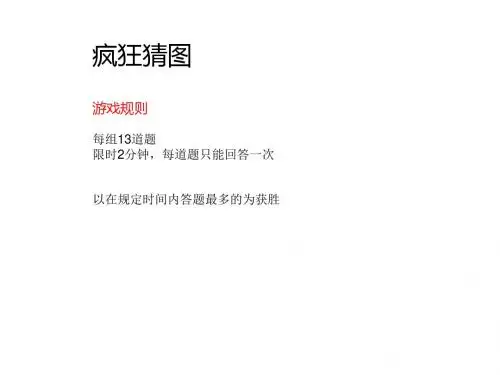 疯狂猜图及答案
