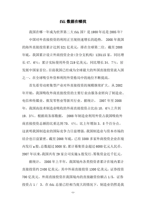 fdi数据在哪找