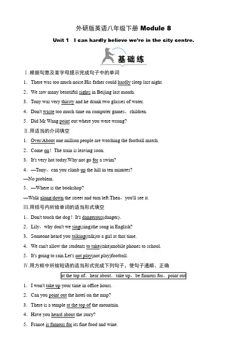 外研版英语八年级下册课时练  Module 8  Unit 1
