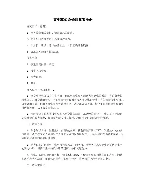 高中政治必修四教案全册