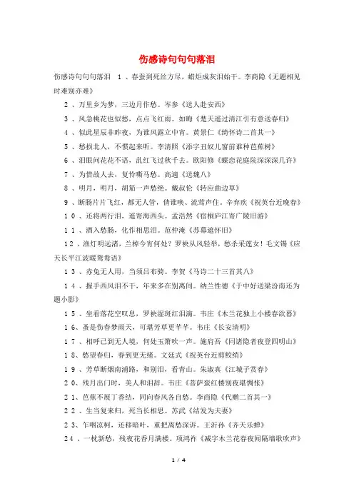 伤感诗句句句落泪