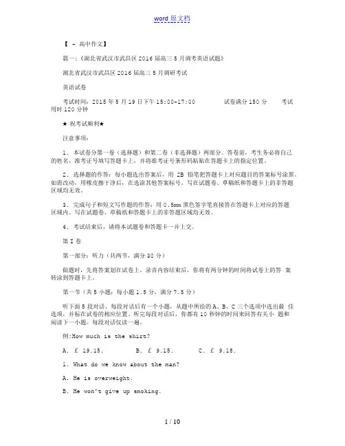 2016年武汉5月英语调研试题