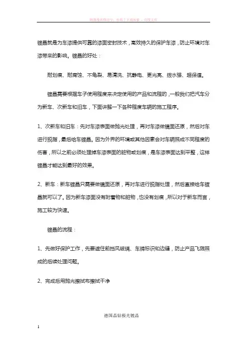 汽车镀晶的作用及优缺点