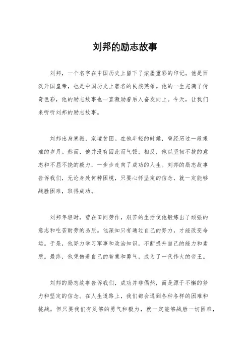 刘邦的励志故事