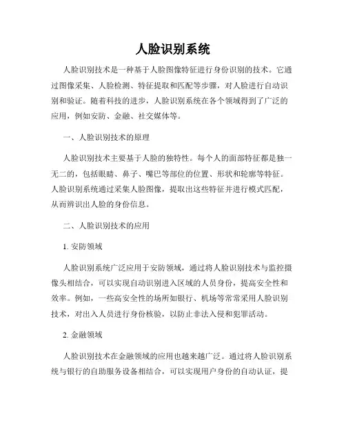 人脸识别系统