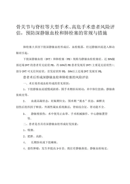 预防深静脉血栓和肺栓塞的常规与措施