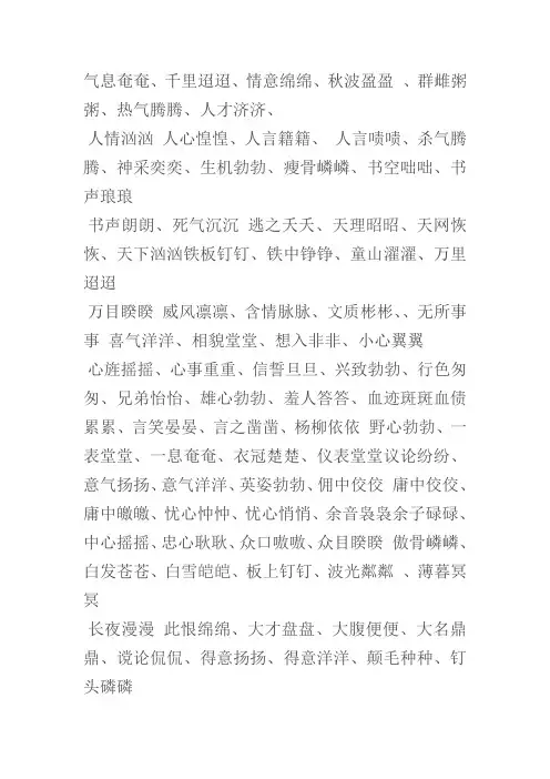 ABCC格式成语