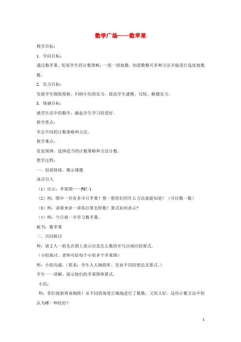 三年级数学上册第五单元数学广场__数苹果教案沪教版