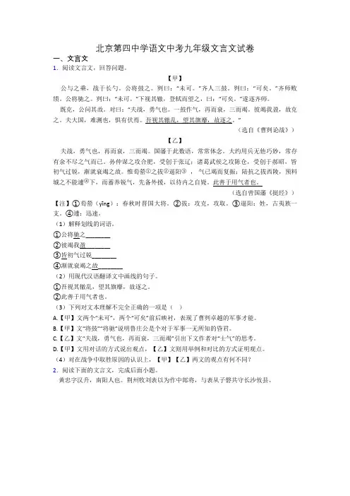 北京第四中学语文中考九年级文言文试卷