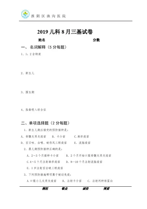 儿科三基考试试卷
