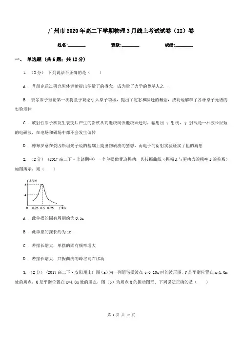 广州市2020年高二下学期物理3月线上考试试卷(II)卷