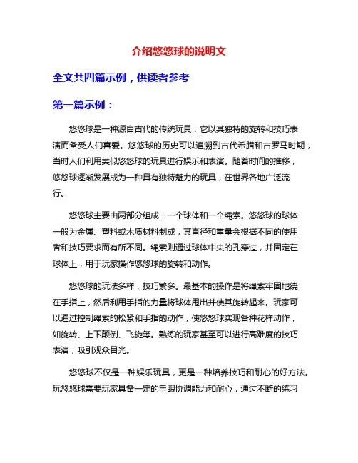 介绍悠悠球的说明文