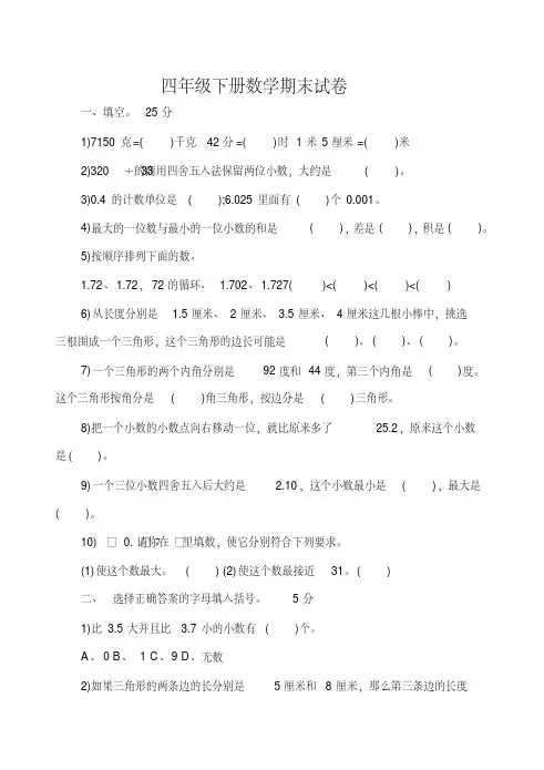 2018最新北师大版小学四年级下册数学期末试卷