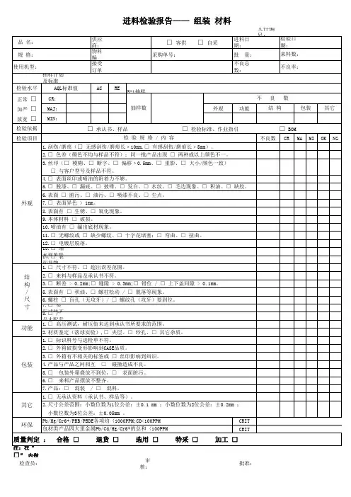 组装材料进料检验报告