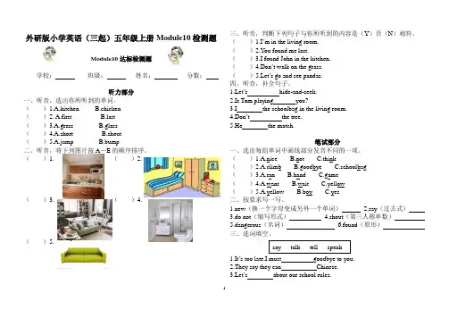 外研版小学英语(三起)五年级上册Module10达标检测题(含听力材料及答案)