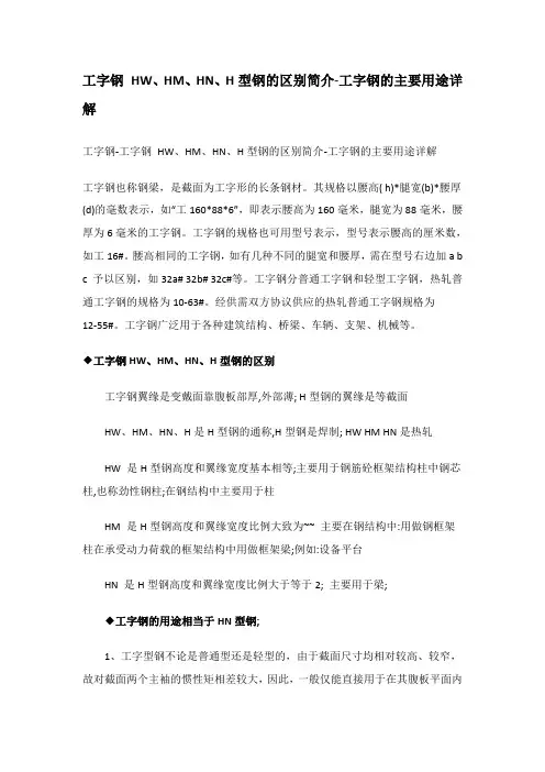 工字钢hw、hm、hn、h型钢的区别简介