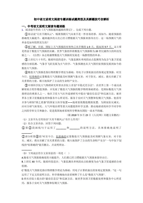 初中语文说明文阅读专题训练试题类型及其解题技巧含解析