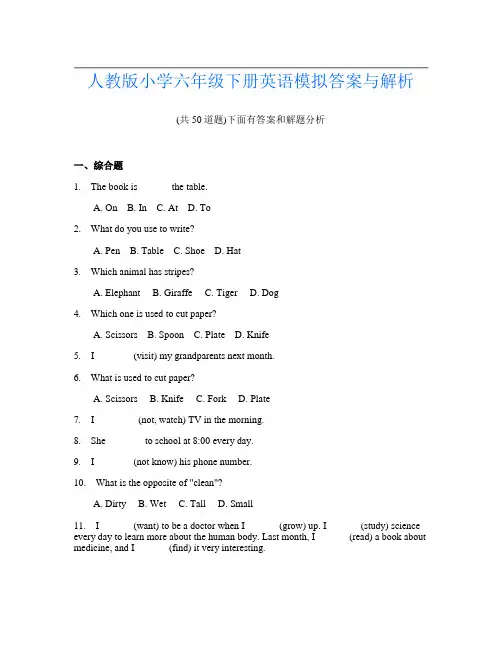 人教版小学六年级下册英语模拟答案与解析