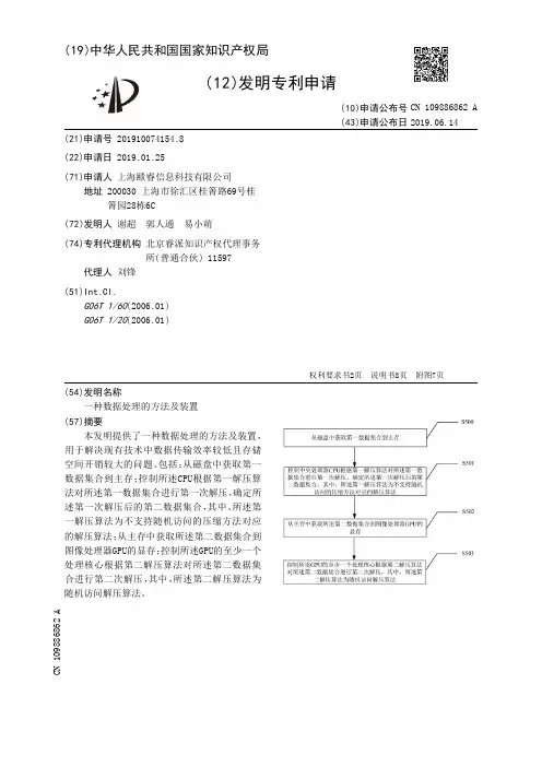 【CN109886862A】一种数据处理的方法及装置【专利】