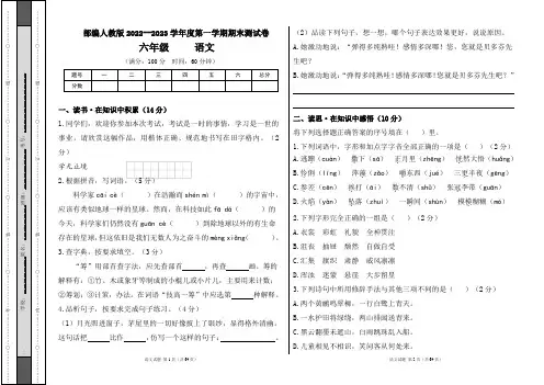 部编人教版2022--2023学年度第一学期六年级语文期末测试卷及答案(含六套题)