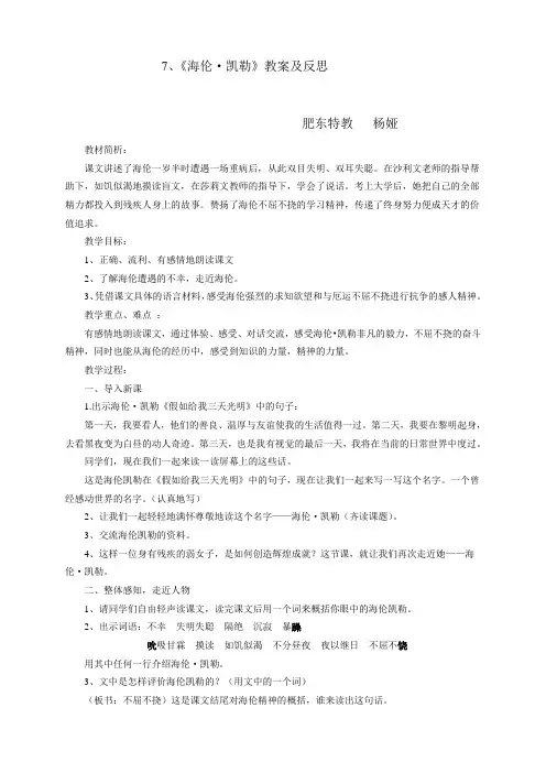 海伦·凯勒教案及教学反思