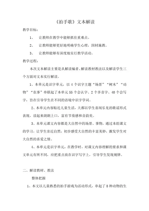 人教新课标小学语文 二年级上册《识字 3 拍手歌》优质课教学设计_4