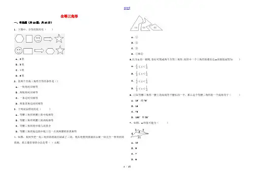 中考数学备考专题复习 全等三角形(含解析)-人教版初中九年级全册数学试题