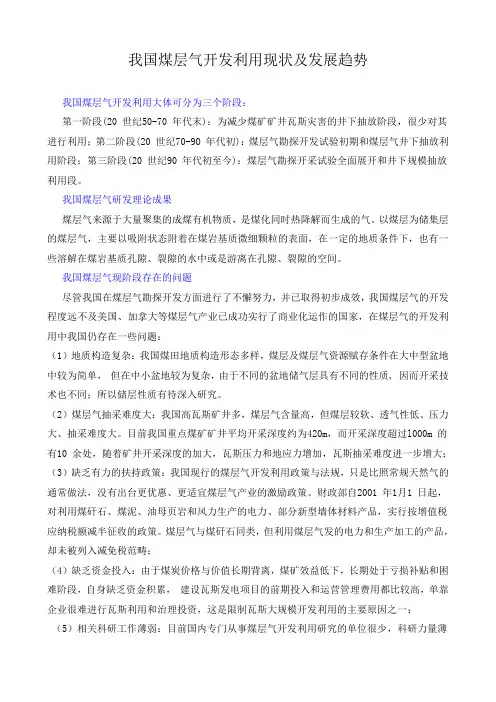 我国煤层气开发利用现状及发展趋势
