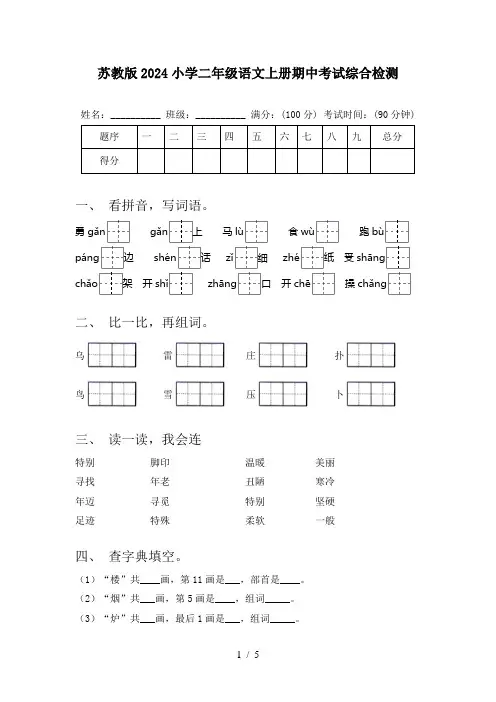 苏教版2024小学二年级语文上册期中考试综合检测