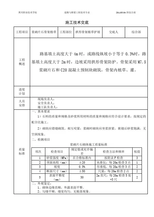拱形骨架植草护坡施工技术交底