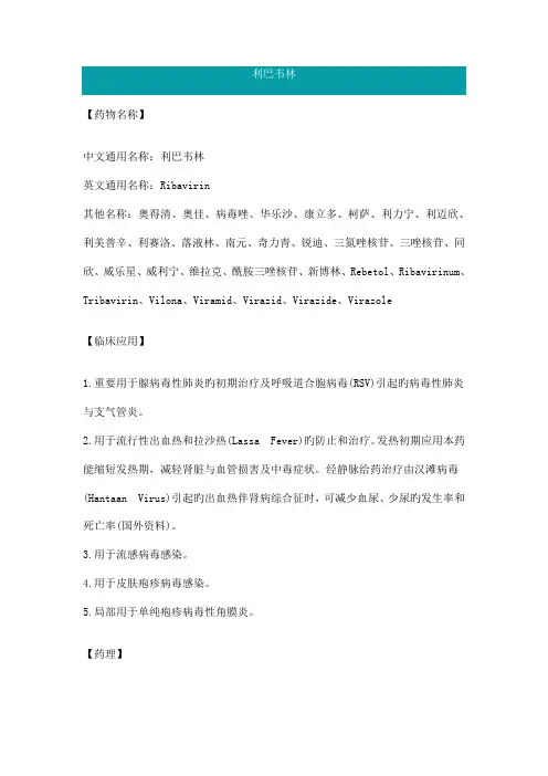 利巴韦林说明书