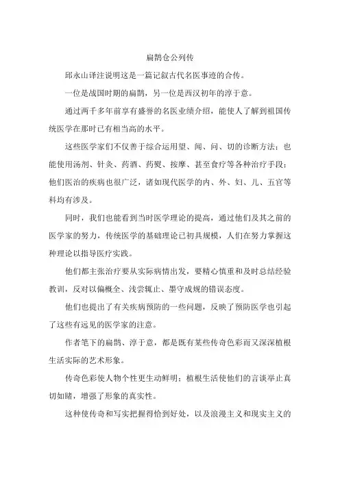扁鹊仓公列传-作文