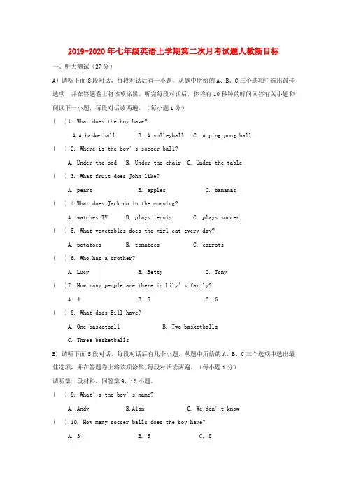 2019-2020年七年级英语上学期第二次月考试题人教新目标