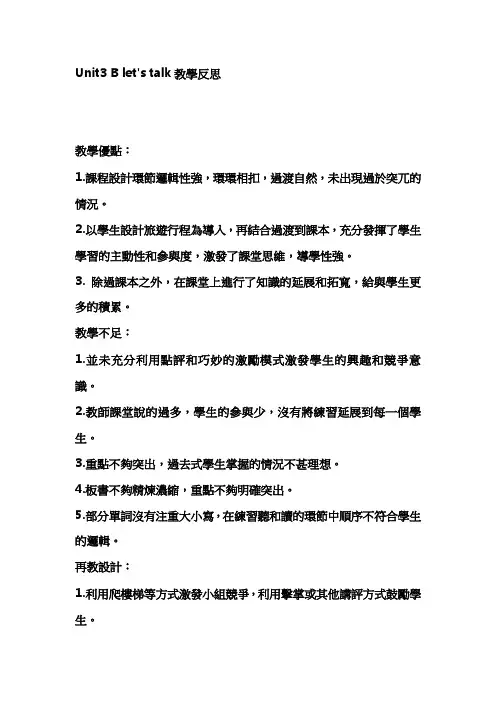 人教版六年级Unit 3 B Let's talk教学反思