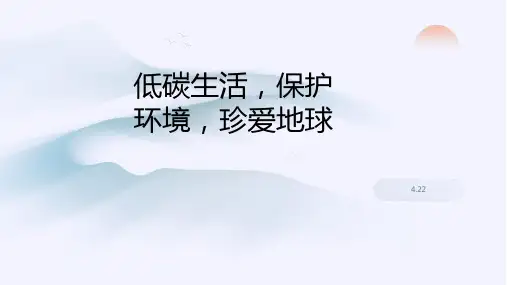 2024年世界地球日-PPT课件