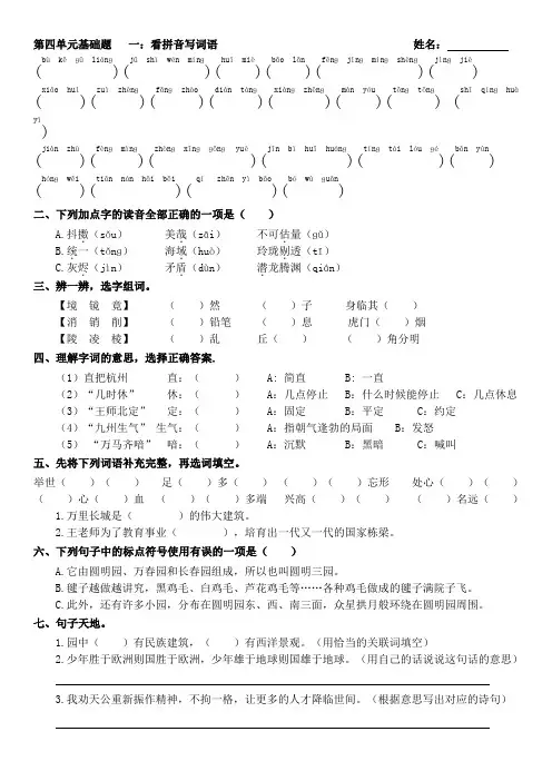 五年级语文部编版上册第四单元基础练习(词语古诗及日积月累)