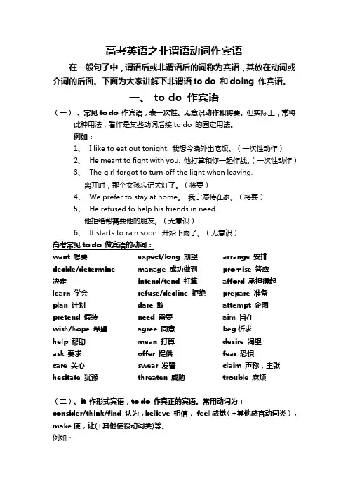 (完整版)高考英语之非谓语动词作宾语