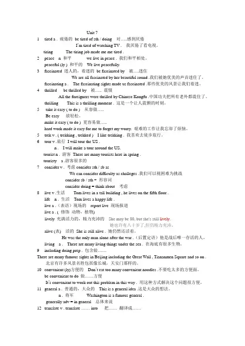 新目标英语九年级上册单元词汇讲解unit7
