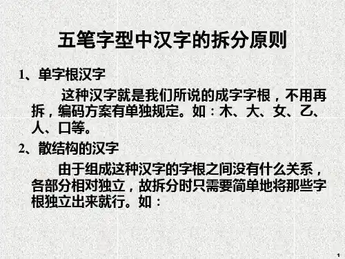 五笔字型拆分原则