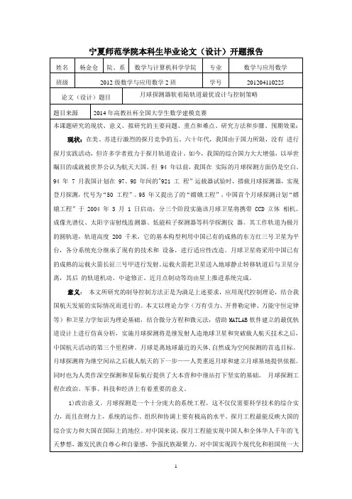 25-杨金仓(开题报告)作业