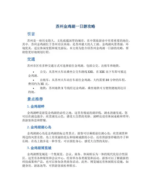 苏州金鸡湖一日游攻略