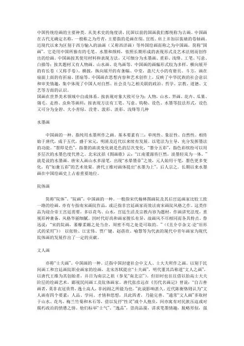 中国传统绘画的主要种类 2