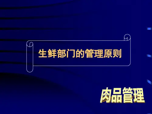 北京华联生鲜演示文稿--肉品