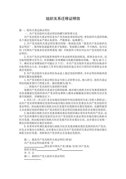 组织关系迁移证明信