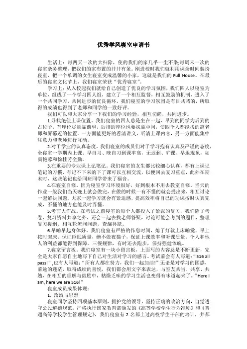 优秀学风寝室申请书