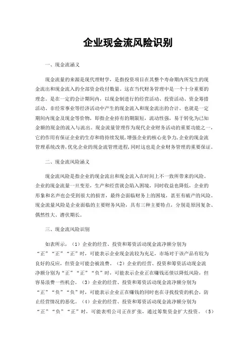 企业现金流风险识别