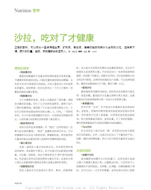沙拉，吃对了才健康