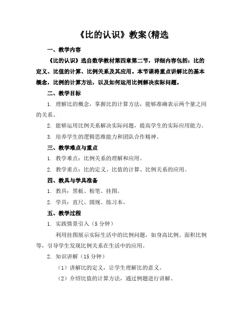 《比的认识》教案2