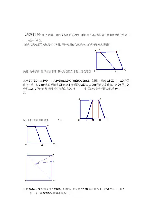 初二动点问题含答案